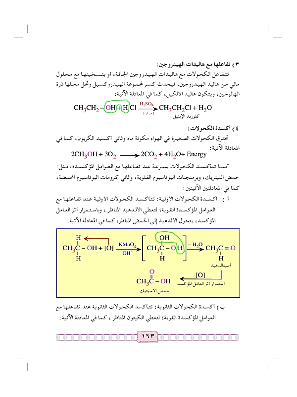 الكحولات الأليفاتية