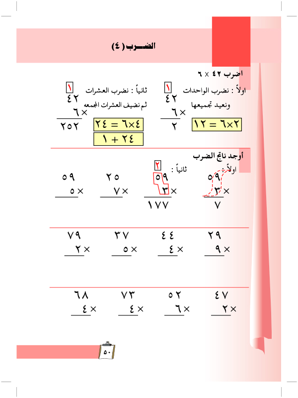 الضرب (4)