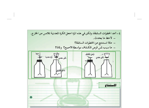 التجربة الأولى: الشحنة الكهربائية