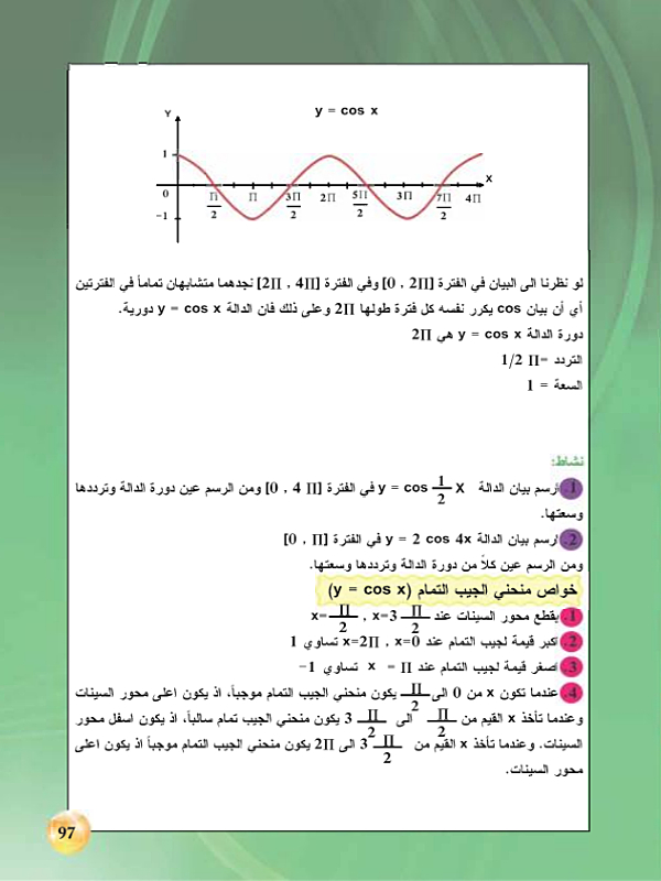 4-11 رسم منحنيات الدوال المثلثية