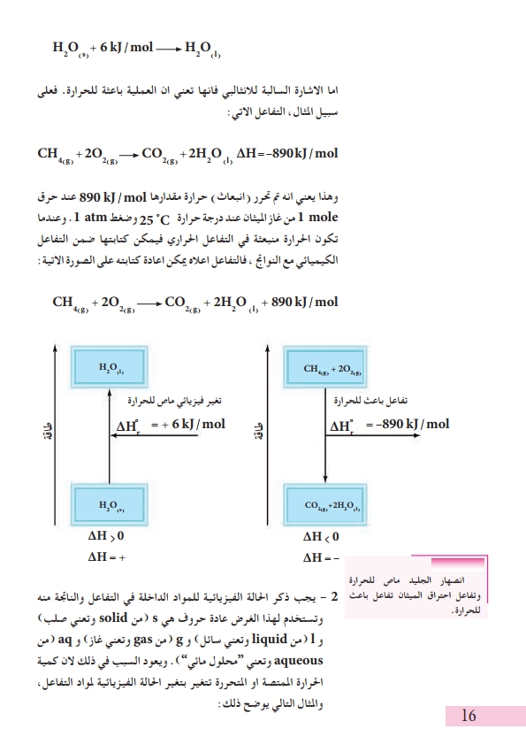 10-1 المعادلة الكيميائية الحرارية