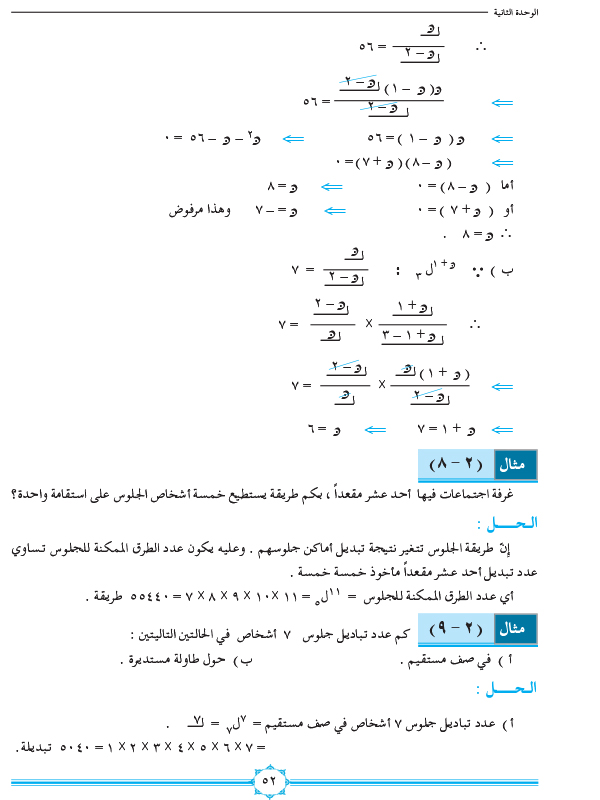 2-2 التباديل