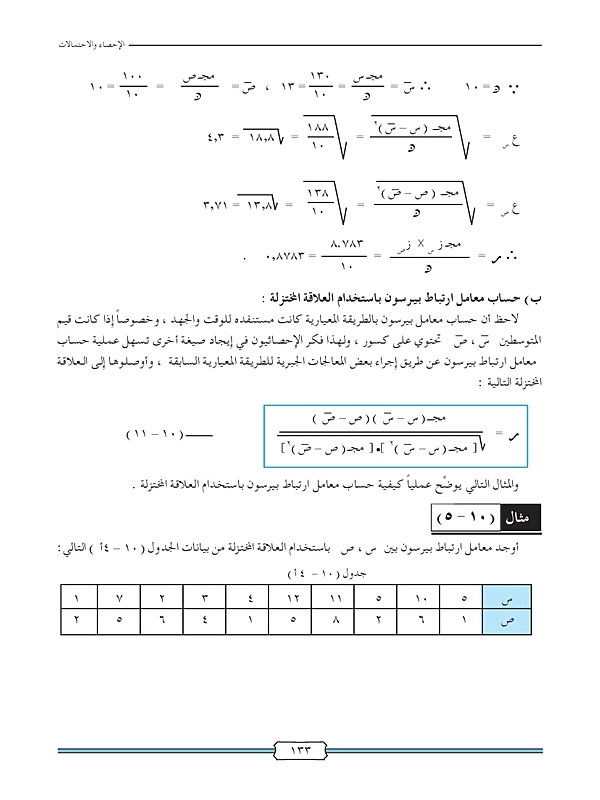 الارتباط و أشكال الانتشار