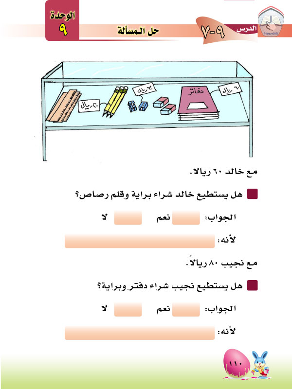 7-9 حل المسألة