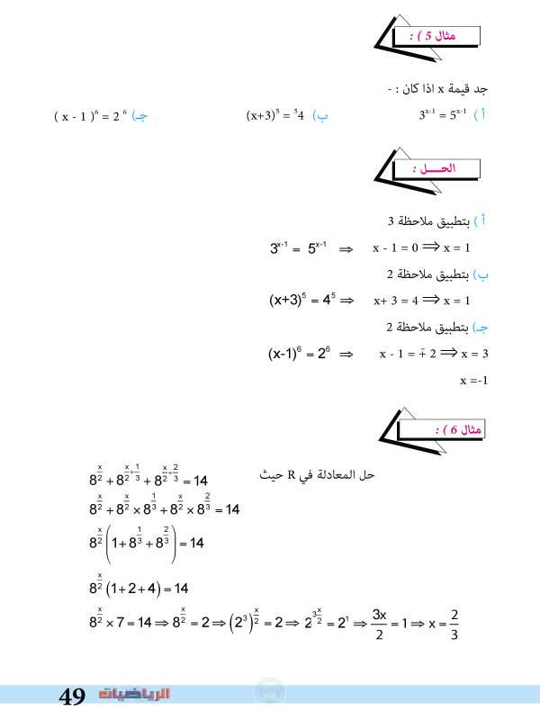 3-2: حل المعادلات الأسية البسيطة