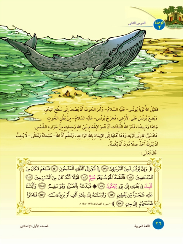 الدرس الثاني: من قصص القرآن الكريم