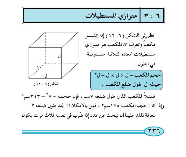 3-6 متوازي المستطيلات