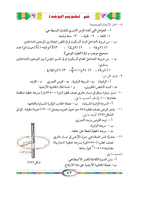 تقويم الوحدة