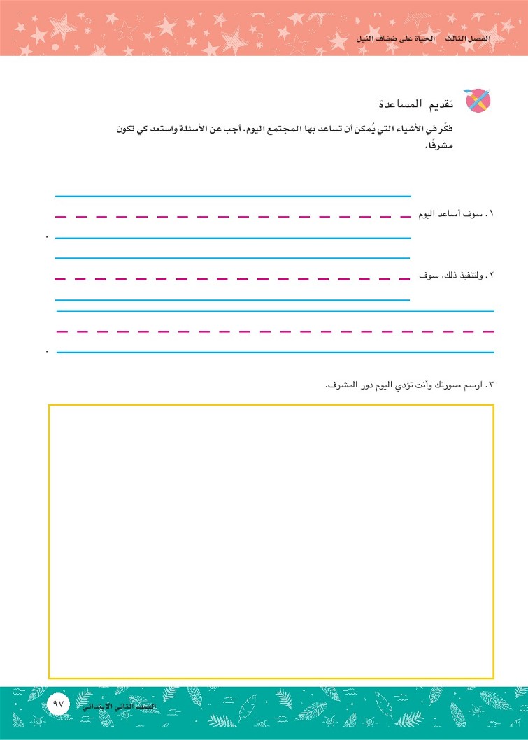 الدرس الثاني: أفكار لتصميم مدينة