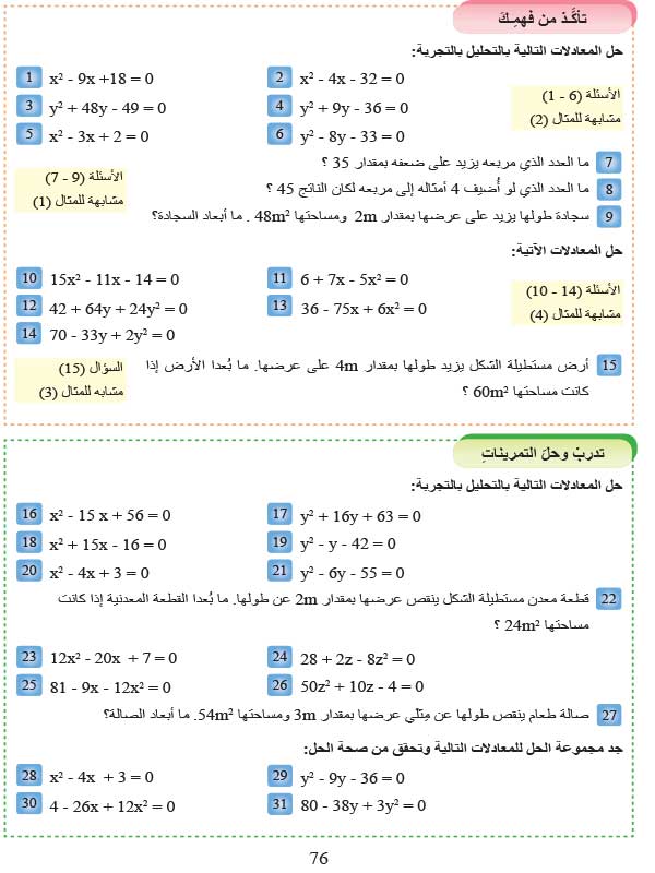 الدرس3-3: حل المعادلات التربيعية بالتجربة