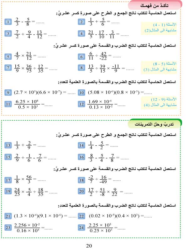 الدرس4-1: الكسور العشرية الدورية والصورة العلمية للعدد (استعمال الحاسبة)