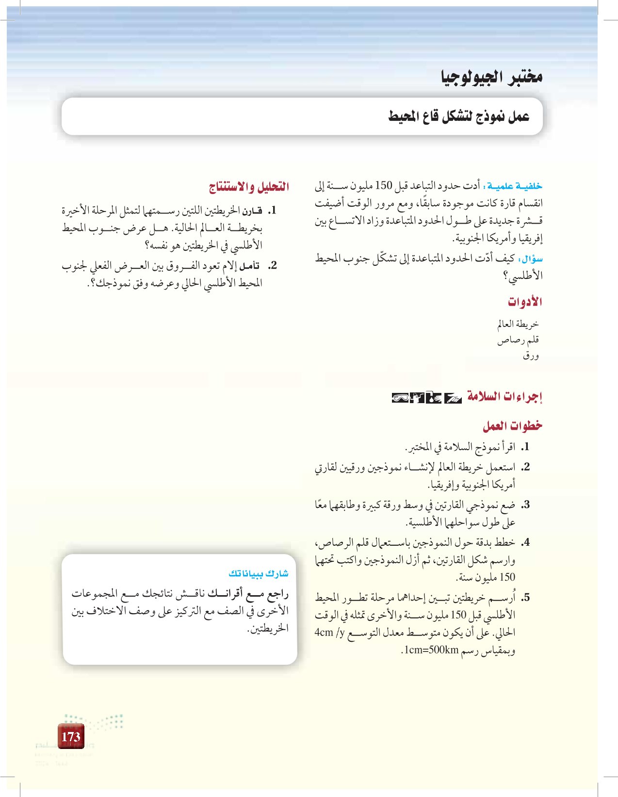 5-3: حدود الصفائح وأسباب حركتها