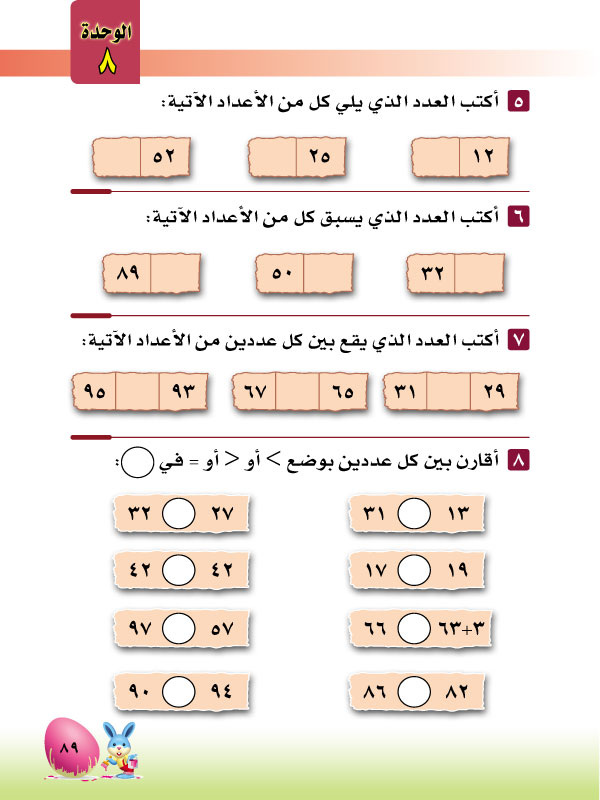 8-8 تدريبات عامة