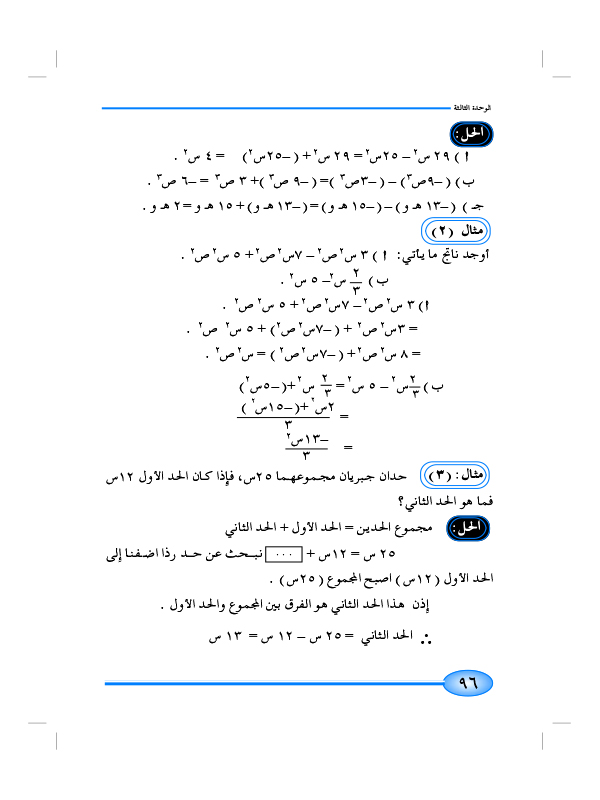 3-3 طرح الحدود الجبرية المتشابهة