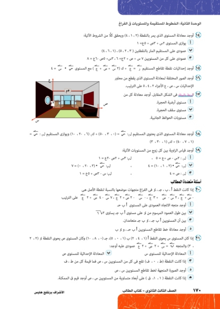 2-2: معادلة المستوى في الفراغ