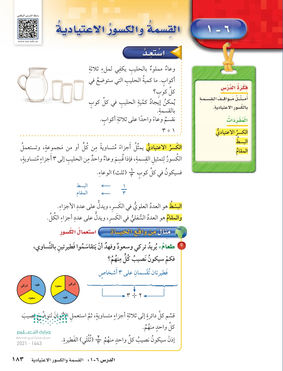 يريد ثلاثة اطفال ان يقتسموا قطع البسكويت