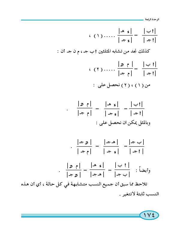 4-2 النسب المثلثية للزاوية الحادة