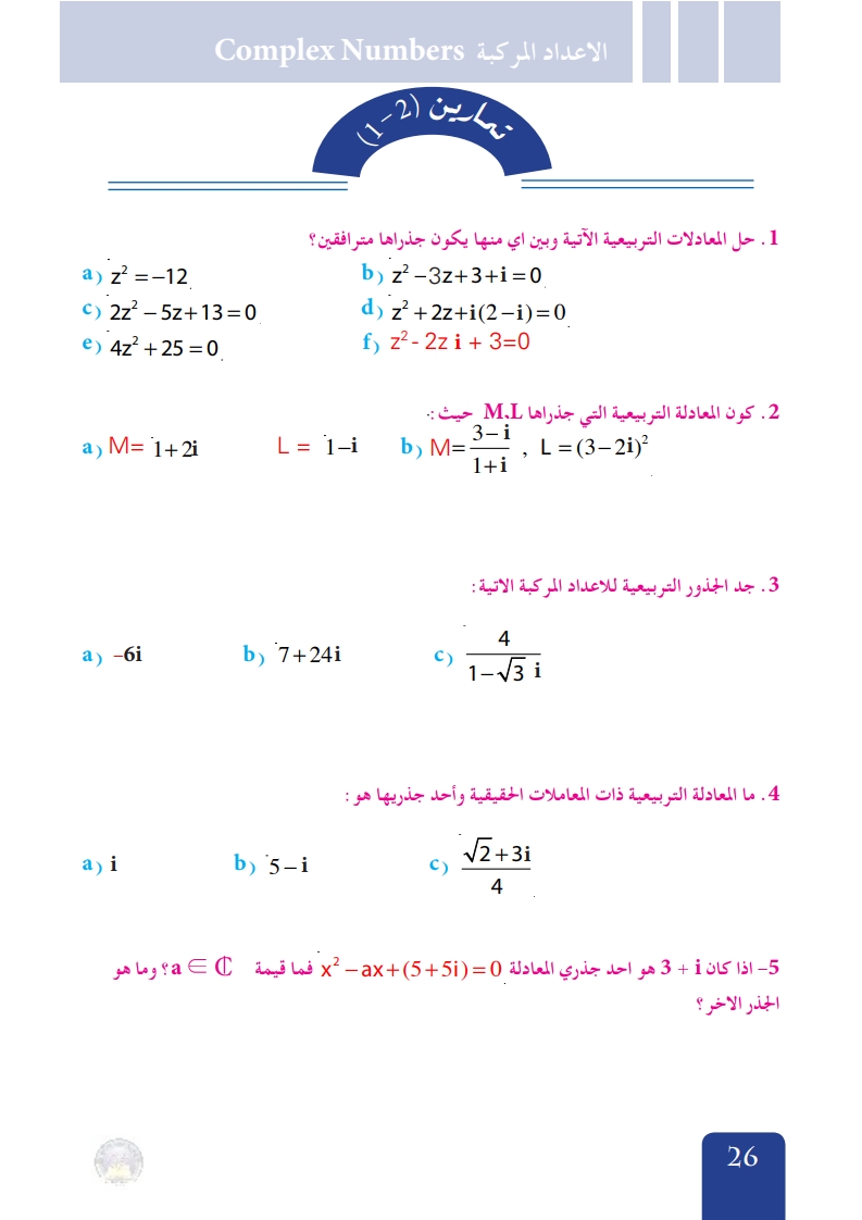 1-5 حل المعادلة التربيعية في (c)