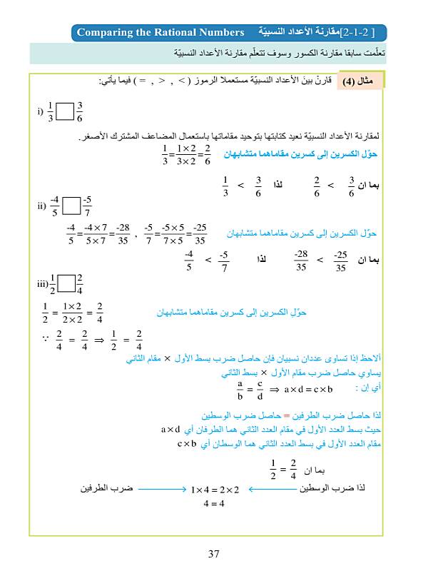 الدرس1-2: مفهوم الأعداد النسبية ومقارنتها وترتيبها