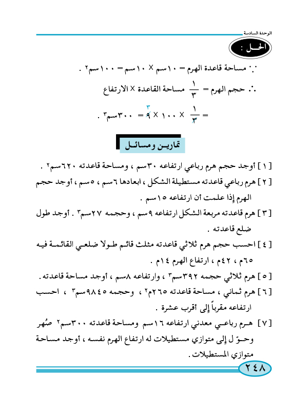 6-6 حجم الهرم