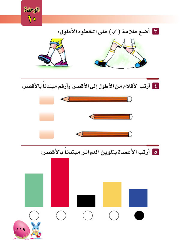 1-10 الأطوال ومقارنتها