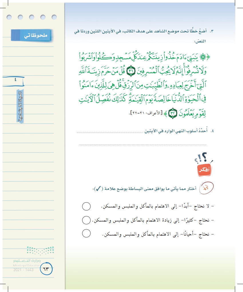 بالمأكل إلى نحتاج والملبس الاهتمام والمسكن أحياناً عند التلوين