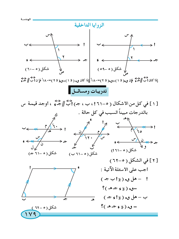 4-5 المستقيمات المتوازية