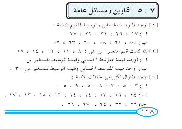 5-7 تمارين ومسائل عامة