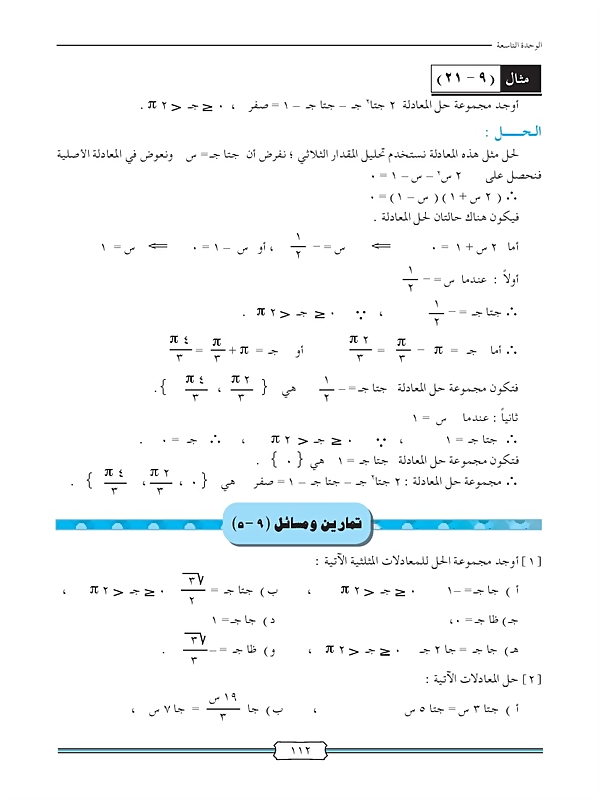 المعادلات المثلثية