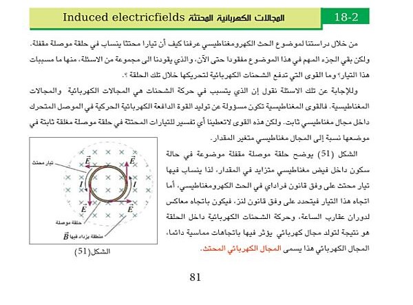 2-18 المجالات الكهربائية المحتثة
