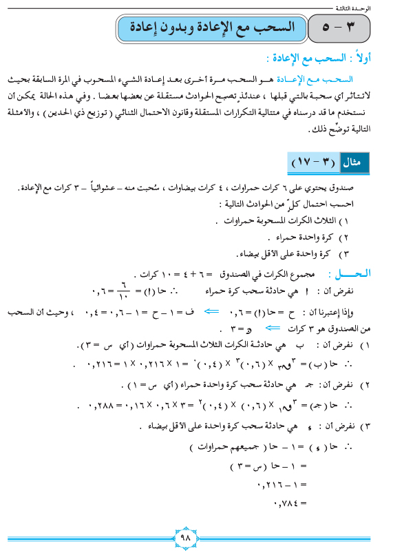 3-5 السحب مع الإعادة وبدون إعادة