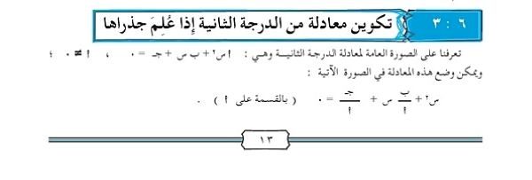 تكوين معادلة من الدرجة الثانية إذا علم جذراها