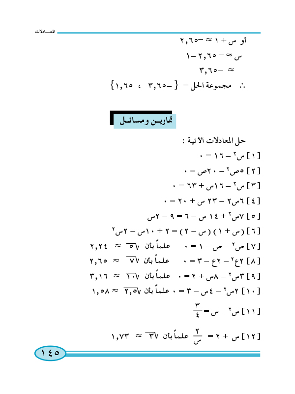 3-3 معادلات الدرجة الثانية في متغير واحد