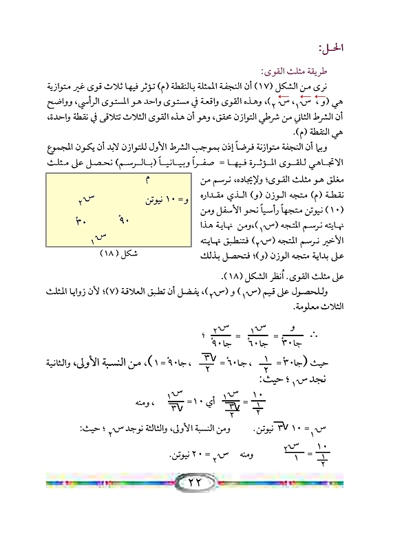 توازن جسم صلب