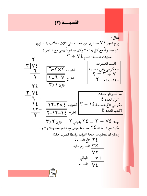 القسمة (2)