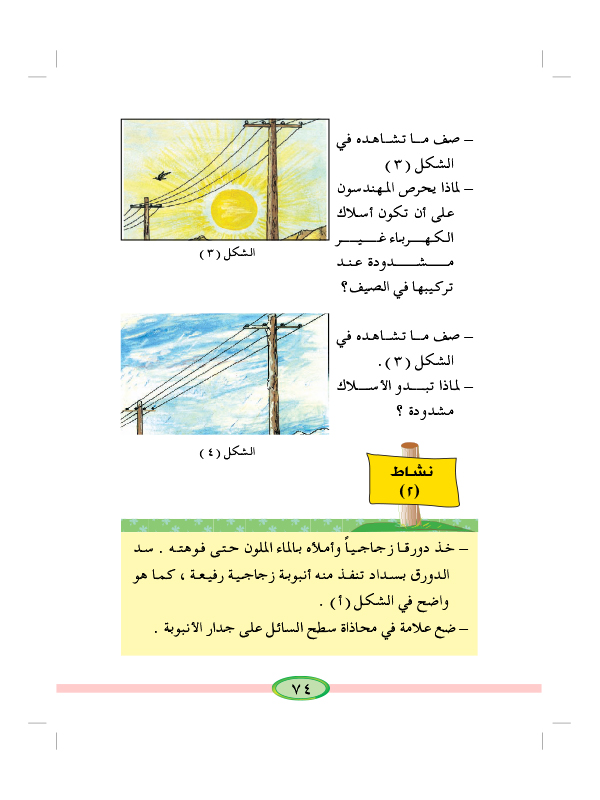 ماذا يحدث لضغط الغاز في بالون منفوخ ومرن، إذا ارتفعت درجة الحرارة.. يزداد ينقص. يبقى دون تغير. يتعادل.