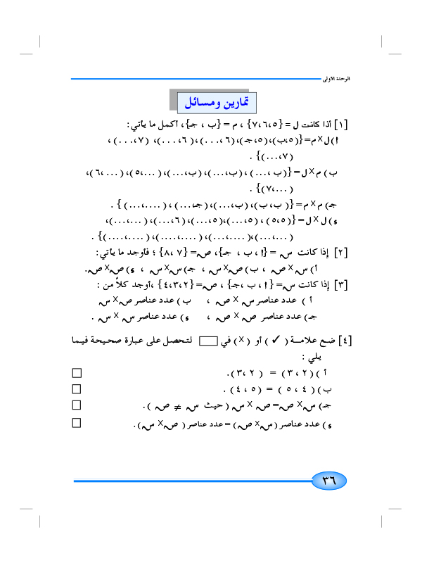 9-1 حاصل ضرب مجموعتين