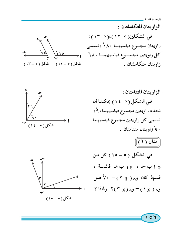 2-5 العلاقات بين الزوايا