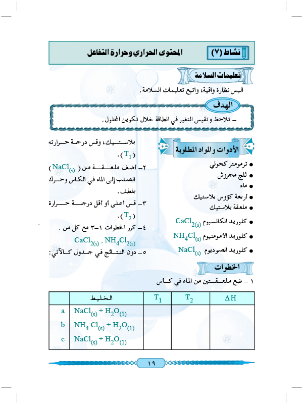 الأنشطة والتجارب العلمية