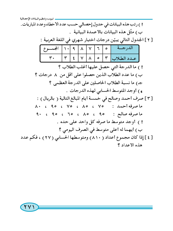 5-7 اختبار الوحدة