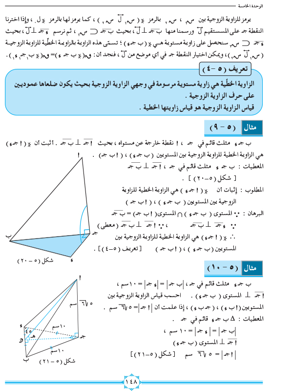 5-3 الزاوية الزوجية