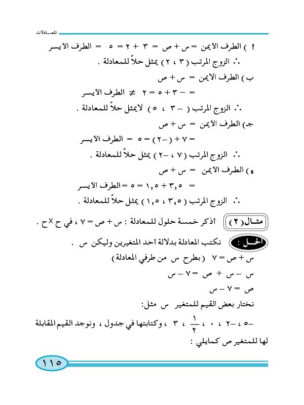 3-1 معادلة الدرجة الأولى ذات متغيرين