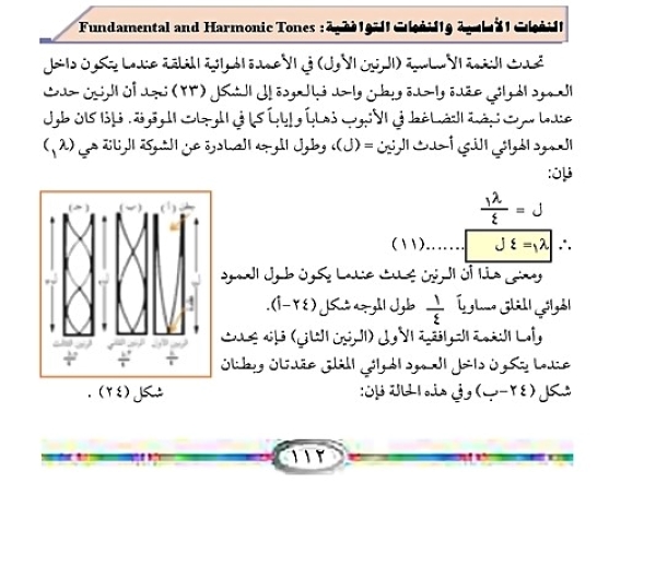 النغمات الأساسية والنغمات التوافقية