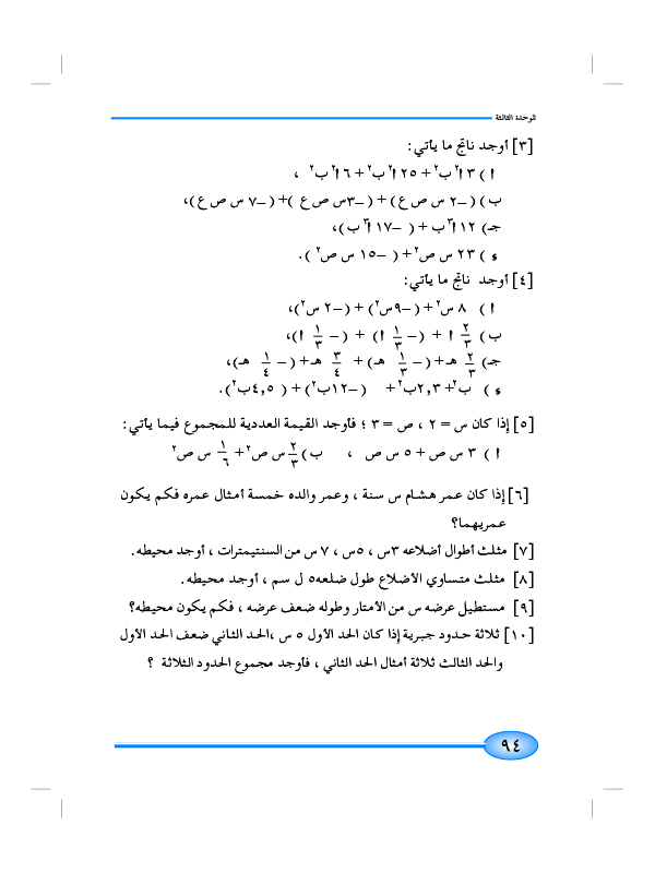 2-3 جمع الحدود الجبرية المتشابهة