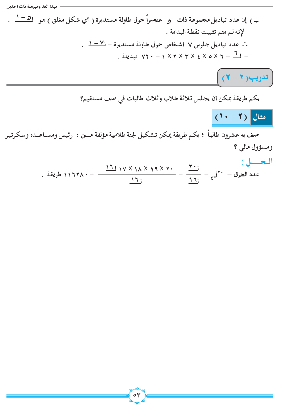 2-2 التباديل