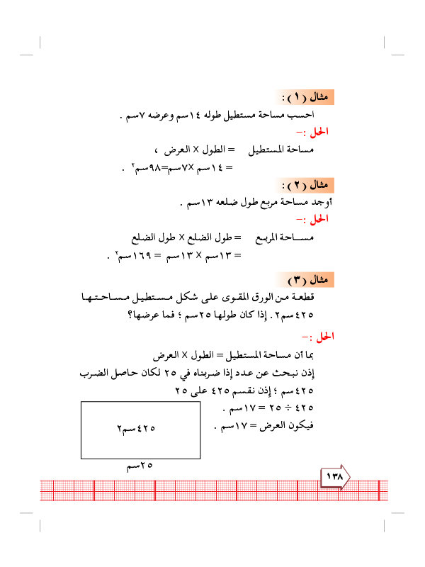 8:4 مساحة المستطيل والمربع