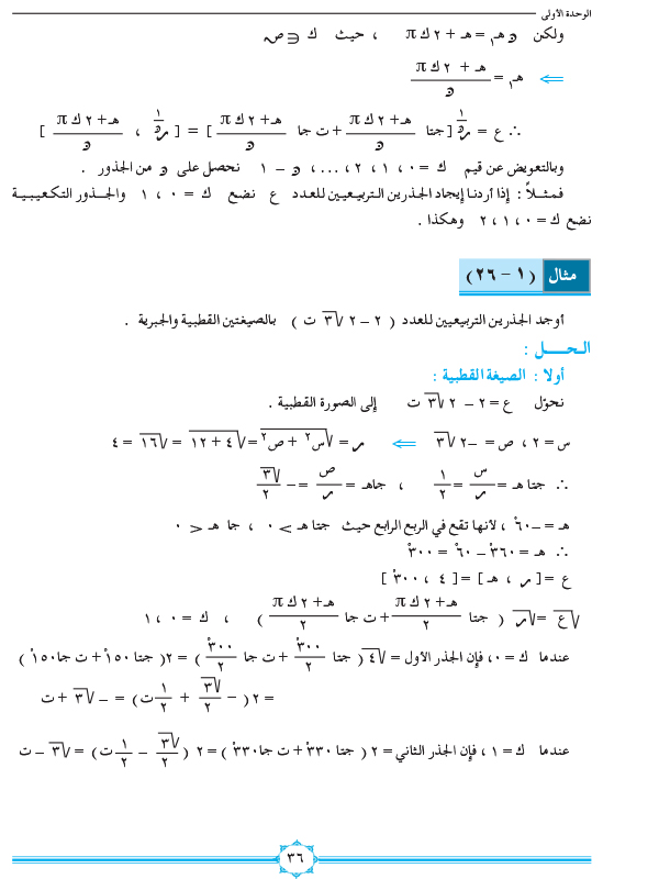 1-5 القوى والجذور