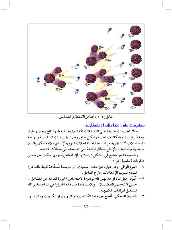 التفاعلات النووية