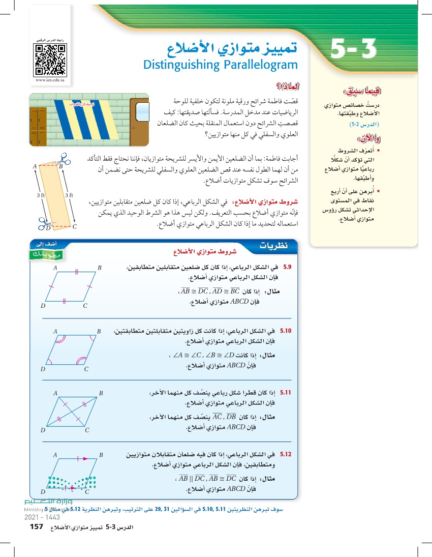 أي الخصائص التالية تنطبق على أجسام الديدان المفلطحة