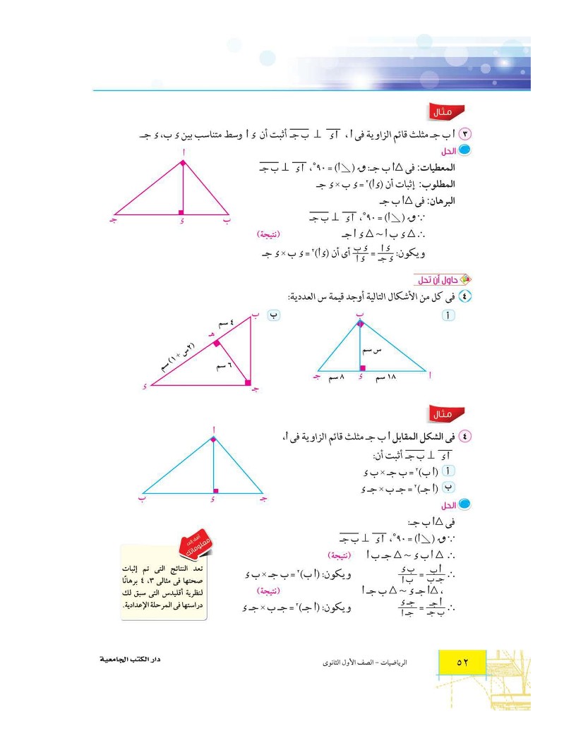 2-2: تشابه المثلثات